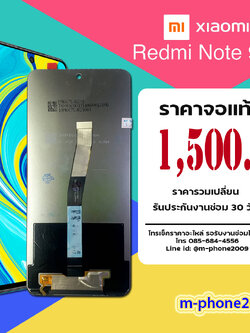 จอ Xiaomi Redmi Note 9s งานแท้