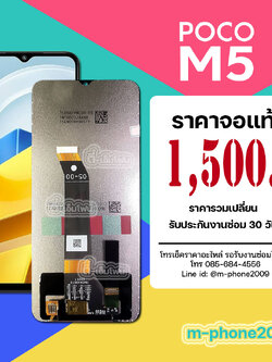 จอ Poco M5