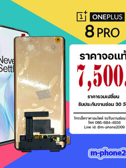 จอ OnePlus 8 Pro งานแท้ (New)