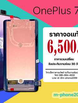 จอ OnePlus 7 Pro งานแท้