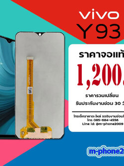 จอ Vivo Y93 งานแท้