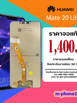 จอ Huawei Mate 20 Lite งานแท้