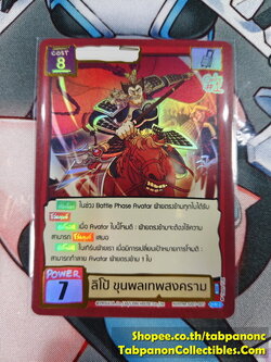 Battle of Talingchan SD-07-007 ลิโป้ ขุนพลเทพสงคราม - UR