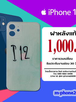 ฝาหลัง iPhone 12 งานแท้