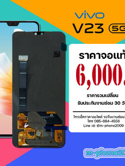 จอ Vivo V23 5G งานแท้