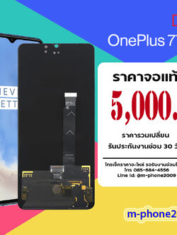 จอ OnePlus 7T งานแท้