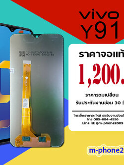 จอ Vivo Y91 งานแท้