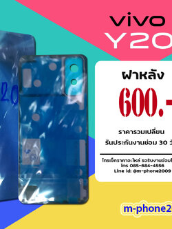 ฝาหลัง VIVO Y20