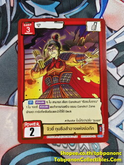 Battle of Talingchan BT08-006 จิวยี่ กุนซือสำอางแห่งง่อก๊ก - R