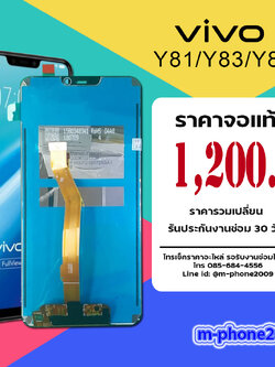 จอ Vivo Y81/Y83/Y85 งานแท้