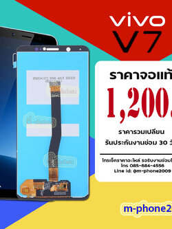 จอ Vivo V7 งานแท้