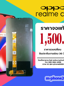 จอ OPPO Realme C12 งานแท้