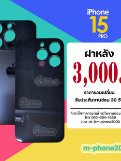 ฝาหลัง iPhone 15 Pro