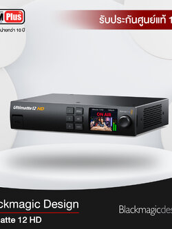 Blackmagic รุ่น Ultimatte 12 HD