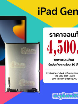 จอ iPad Gen 9 10.2 งานแท้