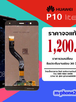 จอ Huawei P10 Lite งานแท้