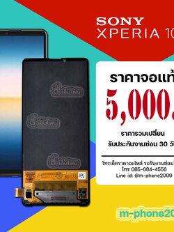 จอ Sony Xperia 10 III
