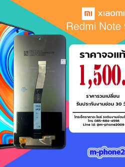 จอ Xiaomi Redmi Note 9 Pro งานแท้