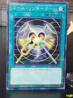 LGB1-JP024 (NPR) "Resonator Call"