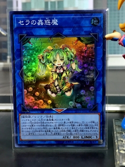 LVP2-JP061 "Traptrix Sera" (Super Rare)