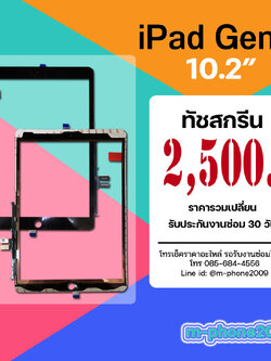 จอทัชสกรีน iPad Gen 8 10.2 งานแท้