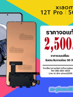 จอ Xiaomi Mi 12T Pro 5G งานแท้