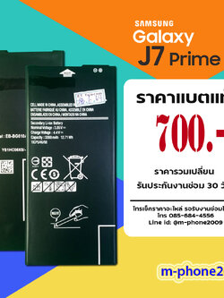 แบต Samsung Galaxy J7 Prime / G610 งานแท้