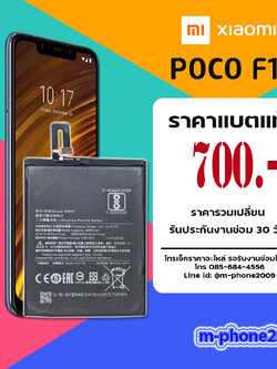 แบต Poco F1
