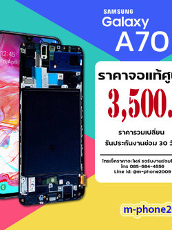 จอ Samsung Galaxy A70 งานแท้ศูนย์