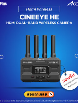 Accsoon CineView HE HDMI Dual-Band wireless camera-ส่งสัญญาณภาพไร้สาย (2.4GHz + 5GHz)