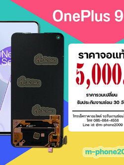 จอ OnePlus 9RT งานแท้