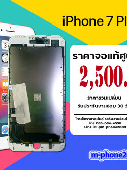 จอ iPhone 7 Plus งานแท้ศูนย์