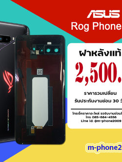 ฝาหลัง ASUS Rog Phone 3 งานแท้