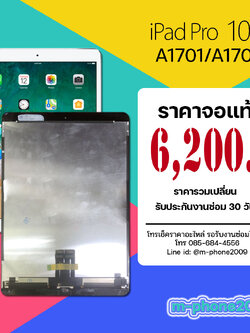 จอ iPad Pro 10.5 A1701 A1709 งานแท้