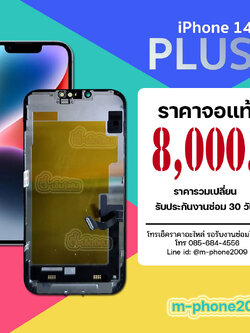 จอ iPhone 14 Plus งานแท้