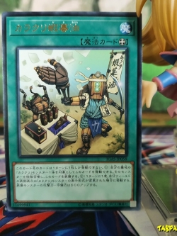 IGAS-JP058 Karakuri Toad Oil (Rare)