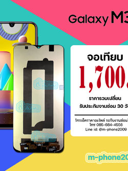 จอ Samsung Galaxy M31 งานเทียบ