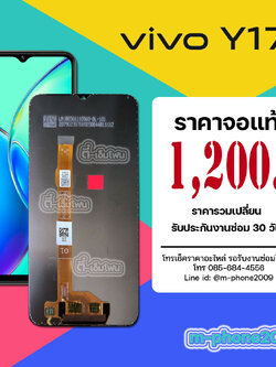 จอ Vivo Y17s งานแท้