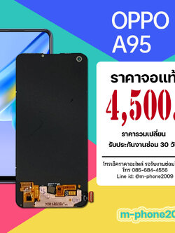 จอ OPPO A95 งานแท้