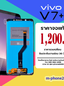จอ Vivo V7 Plus งานแท้