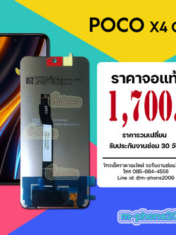 จอ Poco X4 GT งานแท้