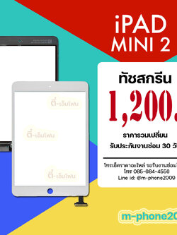 จอทัชสกรีน iPad mini 2