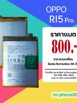 แบต OPPO R15 Pro