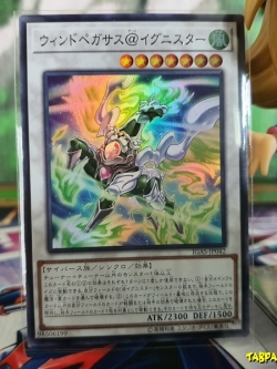 IGAS-JP042 Wind Pegasus @Ignister (Super Rare)