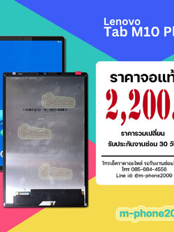 จอ Lenovo Tab M10 Plus