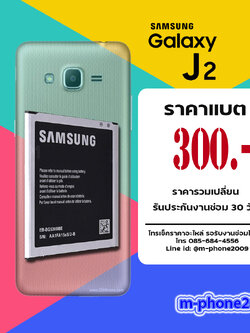 แบต Samsung Galaxy J2
