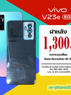 ฝาหลัง VIVO V23e 5G งานแท้