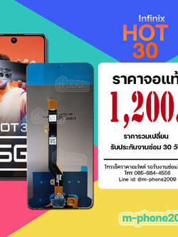 จอ Infinix Hot 30 งานแท้