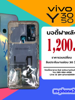 บอดี้ฝาหลัง VIVO Y30/Y50