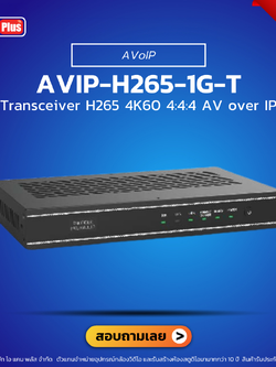 Vave - AVIP-H265-1G-T